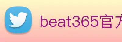 beat365官方网站入口 Logo